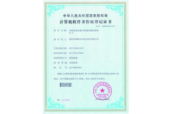 专利证书-9